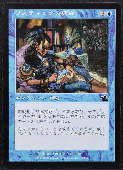 MTG Rhystic Study Prophecy JP NM