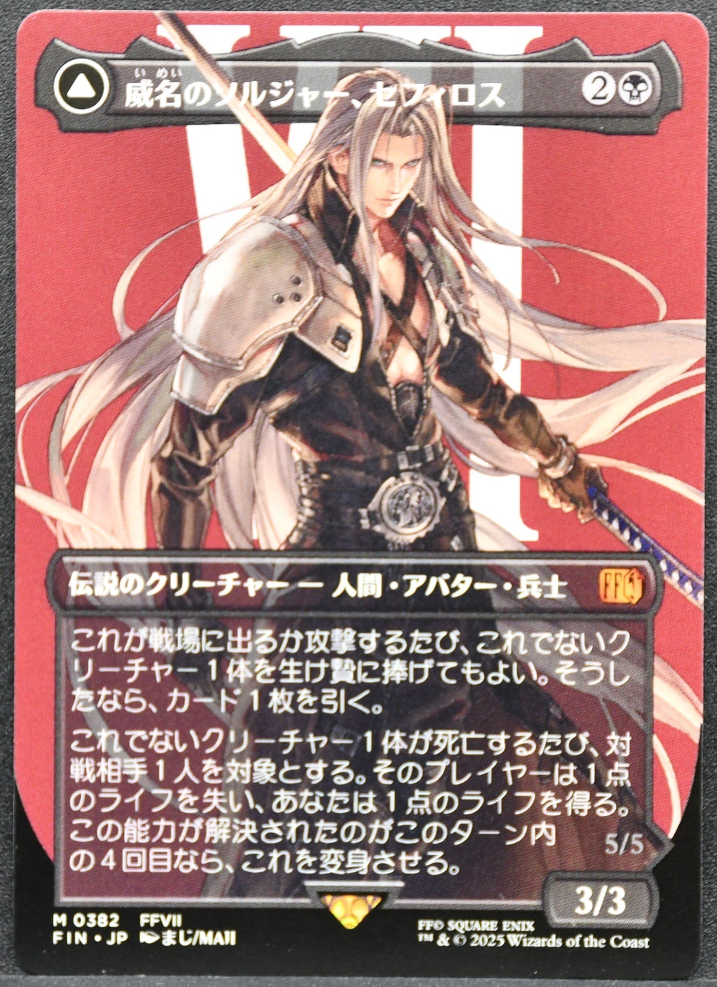 MTG Sephiroth, Fabled SOLDIER (0382) (Borderless) Final Fantasy Japanese NM