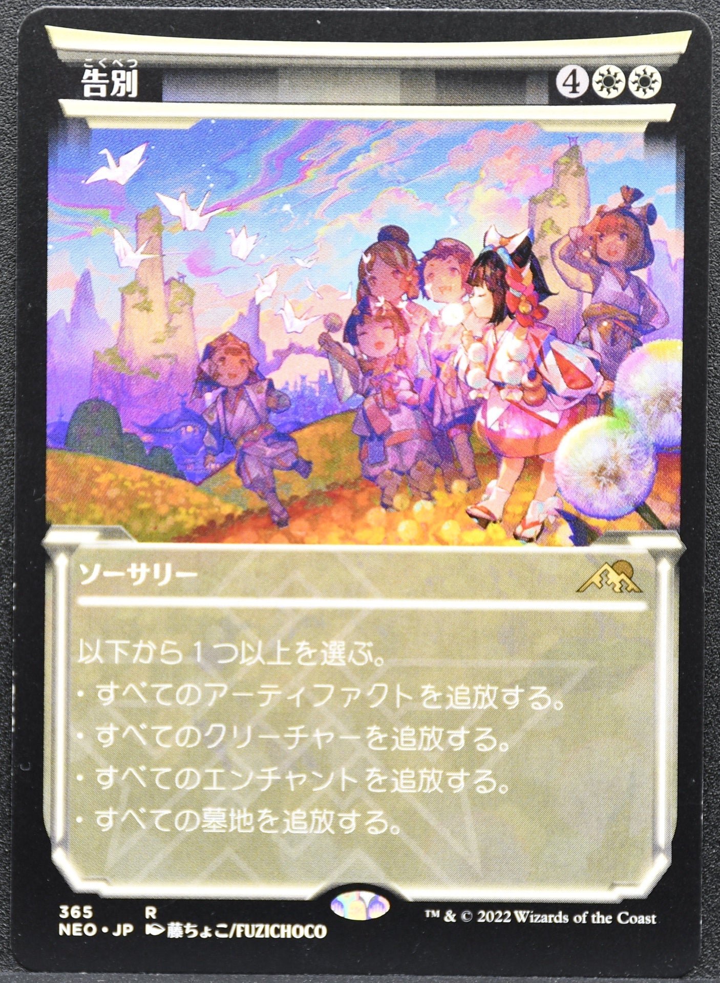 MTG Farewell Showcase 365 Japanese NM
