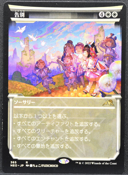 MTG Farewell Showcase 365 Japanese NM