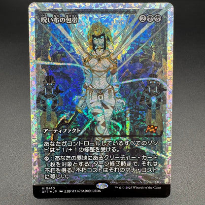 Cursecloth Wrappings Japanese Fractured Foil NM