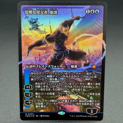Kaito, Cunning Infiltrator Japanese Showcase Foil NM