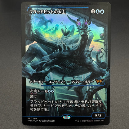 Overlord of the Floodpits Japanese Showcase NM