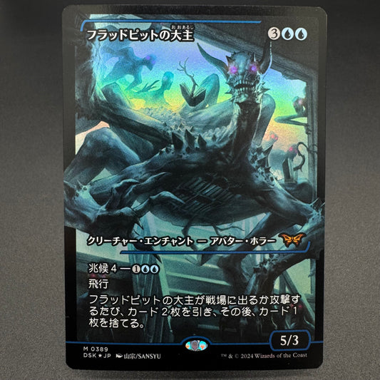 Overlord of the Floodpits Japanese Showcase NM