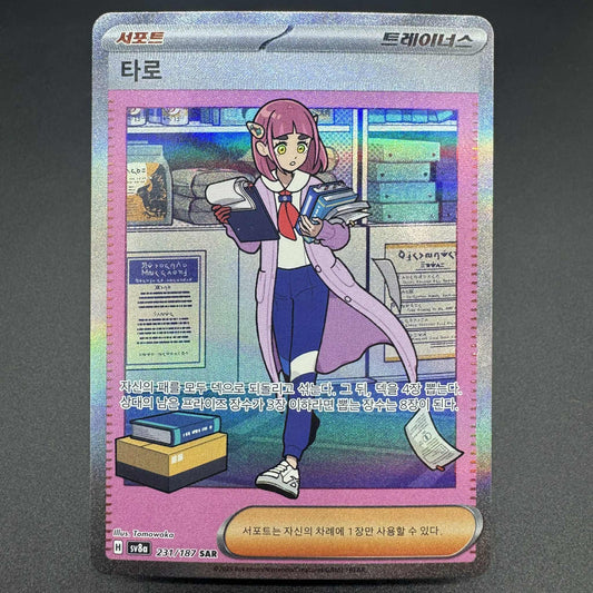 Lacey 231/187 Terastal Festival NM Korean