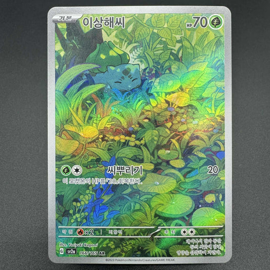 Bulbasaur 166/165 151 sv2a Korean NM
