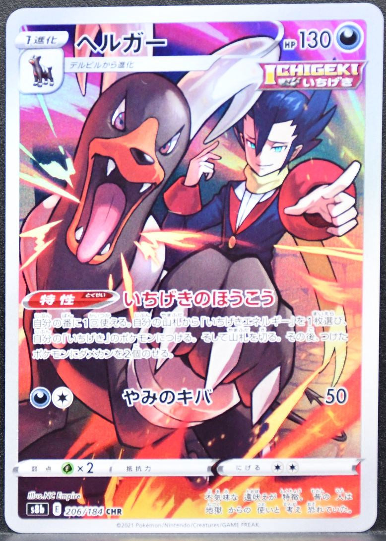 Pokémon Houndoom Sword & Shield: VMAX Climax 206/184 NM Japanese