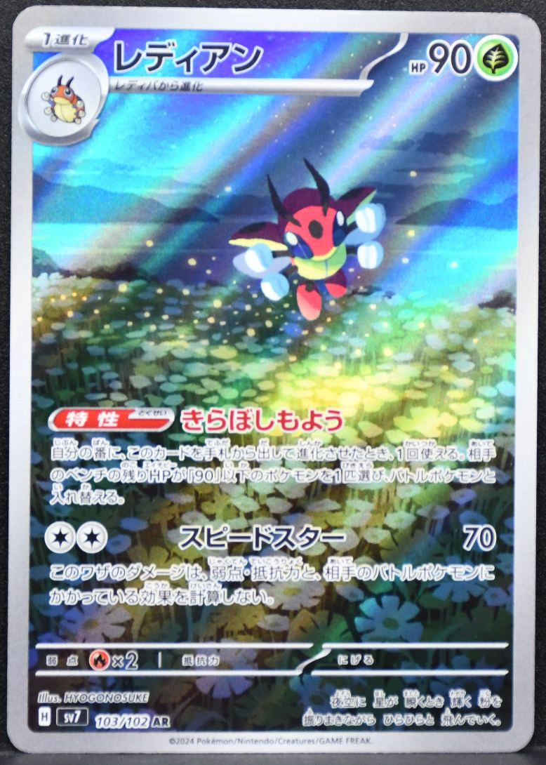 Pokémon Ledian SV: Stellar Miracle 103/102 NM Japanese