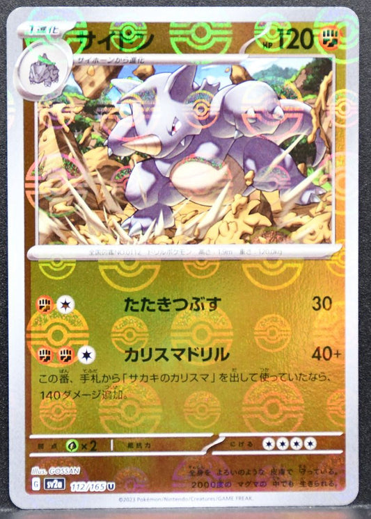 Pokémon Rhydon SV: Pokémon Card 151 112/165 NM Reverse Pokeball Japanese