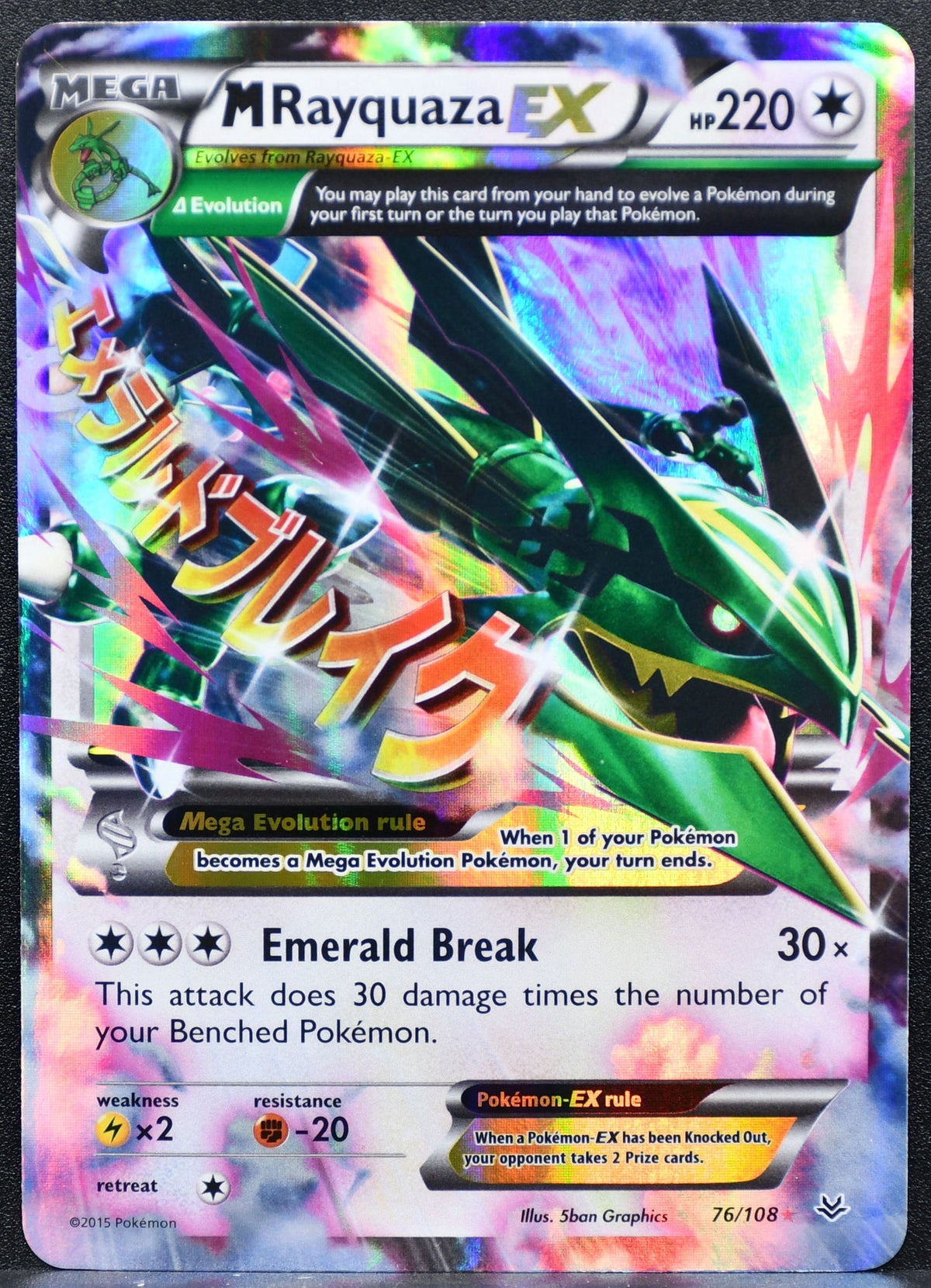 M Rayquaza EX 76/108 Roaring Skies Holofoil LP