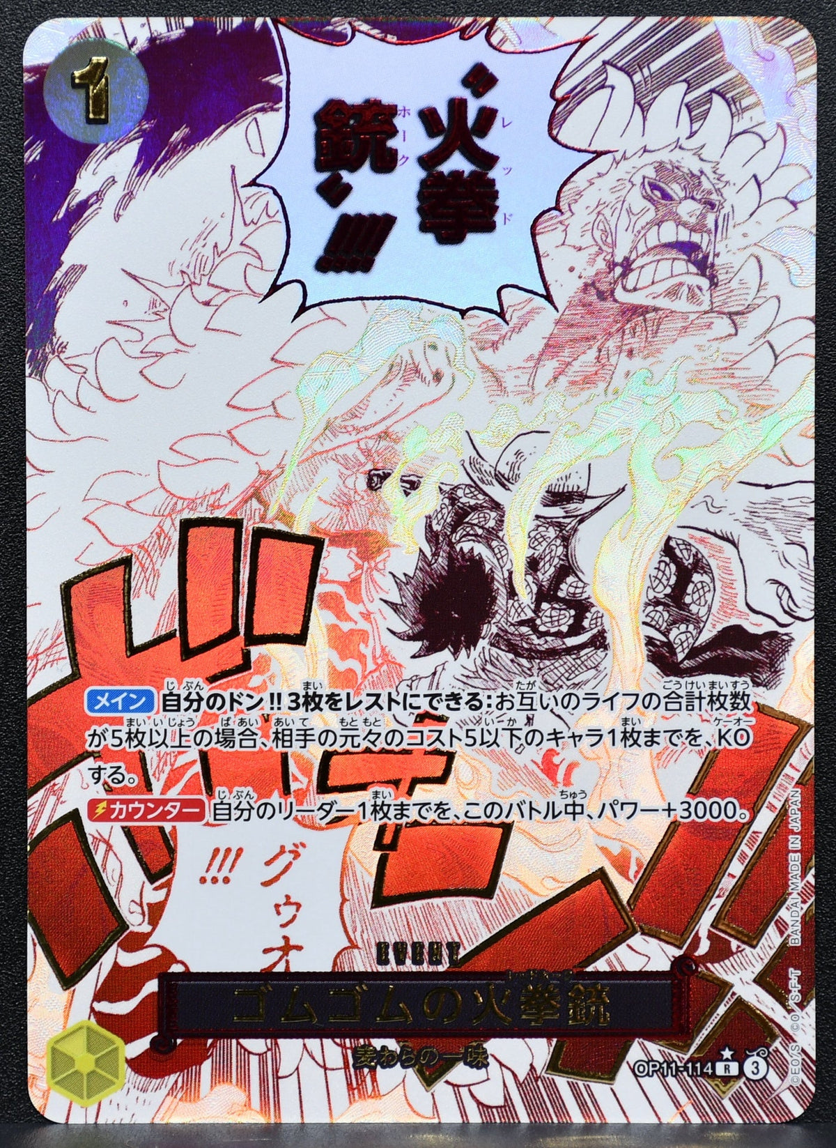 One Piece CG Gum-Gum-Fist Pistol Red Hawk Alternative Art OP11-114 Japanese NM