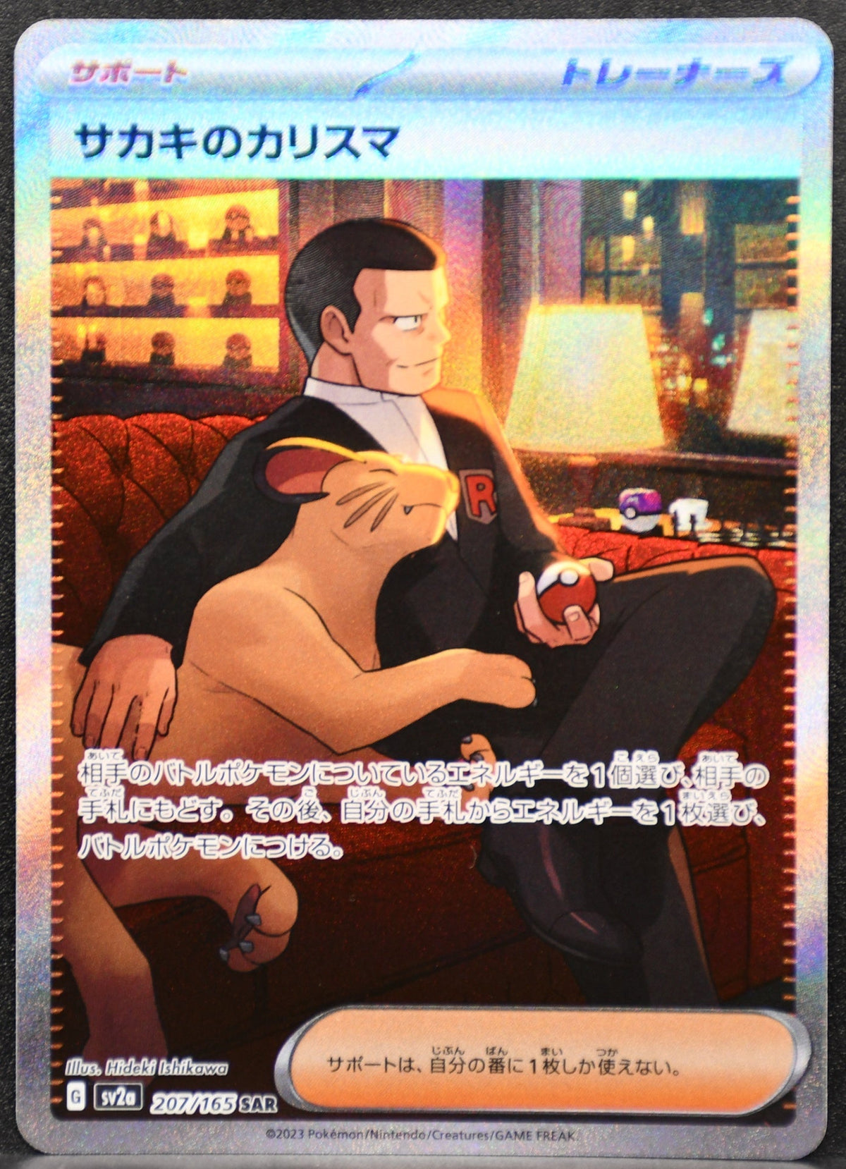 Pokemon TCG Giovanni's Charisma Japanese 207/165 SV2a 151 SAR NM