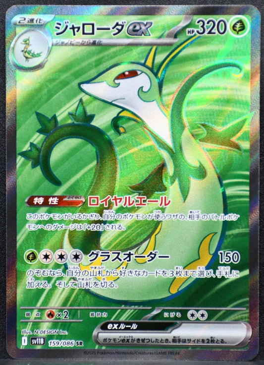 Pokemon TCG Serperior ex Japanese 159/086 Black Bolt SR NM