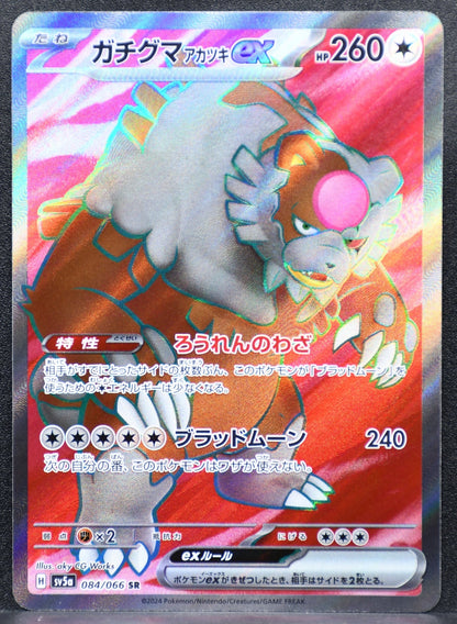 Pokemon TCG Bloodmoon Ursaluna ex 084/066 Crimson Haze SR NM