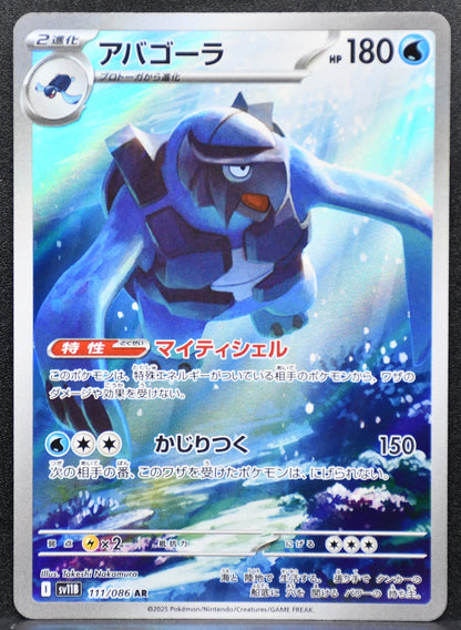 Pokemon TCG Carracosta Japanese 111/086 Black Bolt AR NM