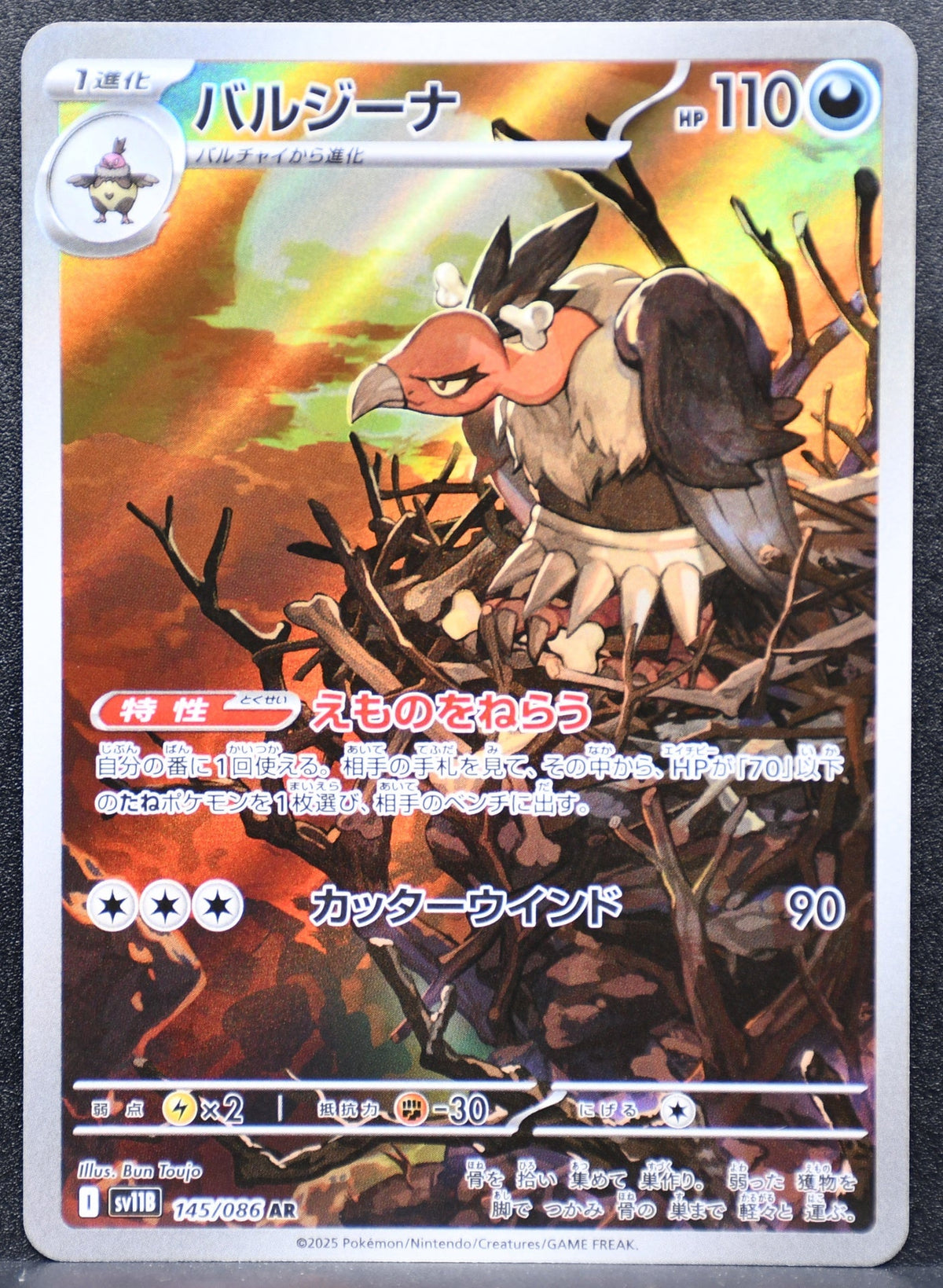 Pokemon TCG Mandibuzz Japanese 145/086 White Flare AR NM #1
