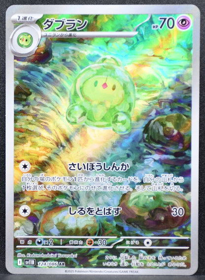 Pokemon TCG Duosion Japanese 124/086 Black Bolt AR NM