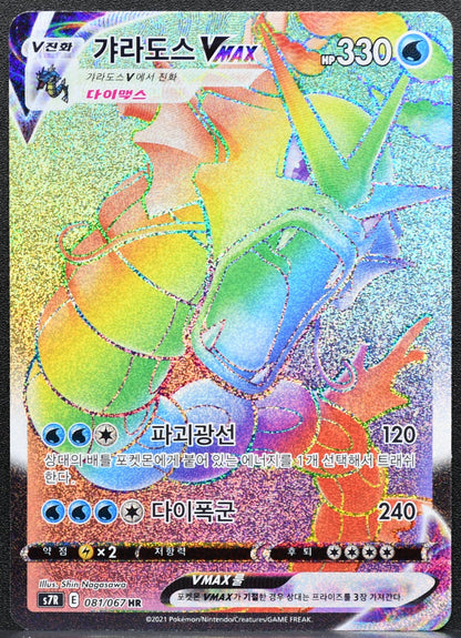 Pokemon TCG Gyarados VMAX Rainbow 081/067 s7R Korean NM