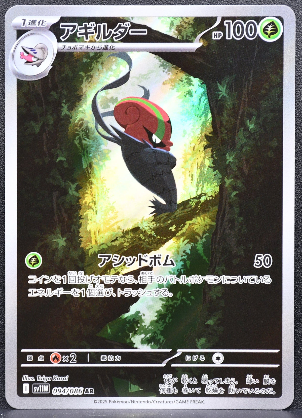 Pokemon TCG Accelgor 094/086 White Flare Japanese NM