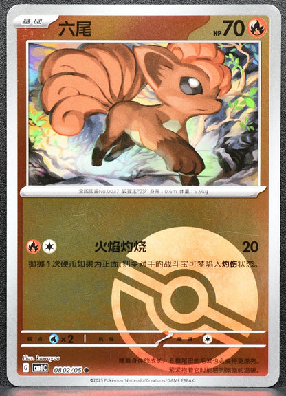 Pokemon TCG Vulpix 08 02/05 Chinese Chinese Gem Vol 1 Pack NM Reverse