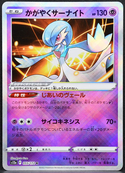 Pokemon TCG Gardevoir 055/172 JP S12a: VSTAR Universe MP
