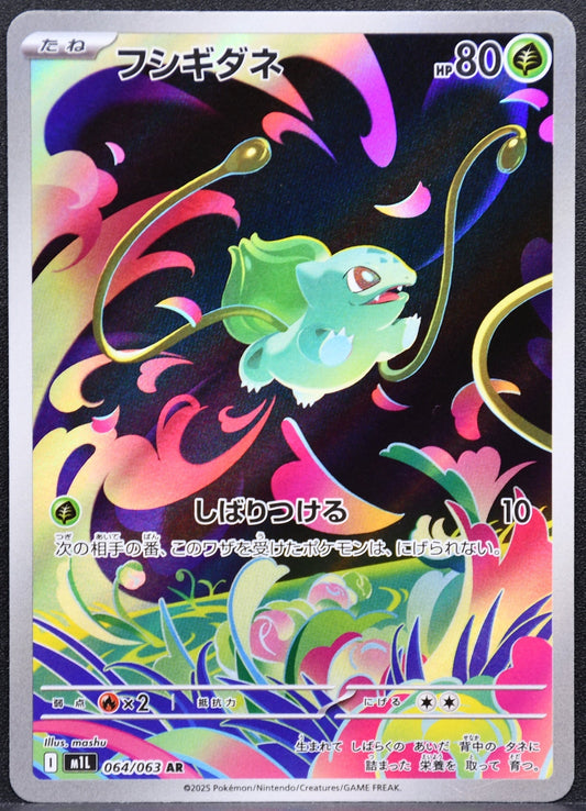 Pokemon TCG Bulbasaur 064/063 JP M1L Mega Brave NM