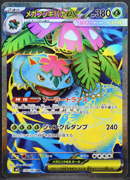 Pokemon TCG Venusaur 076/063 JP M1L Mega Brave NM
