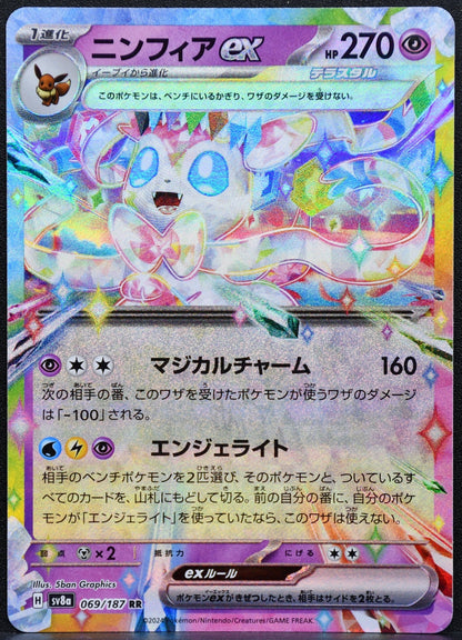 Pokemon TCG Sylveon ex 069/187 JP SV8a: Terastal Festival NM