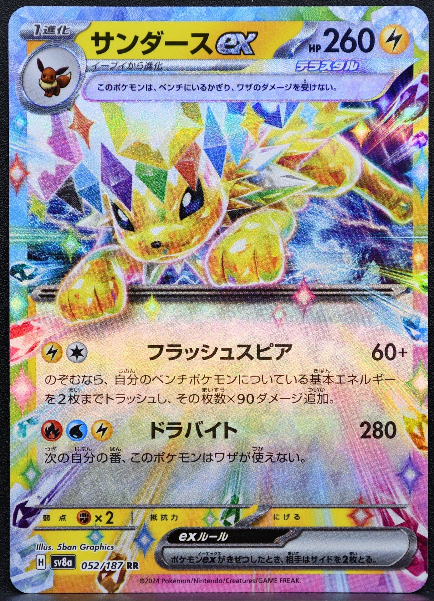 Pokemon TCG Jolteon ex 052/187 JP SV8a: Terastal Festival NM