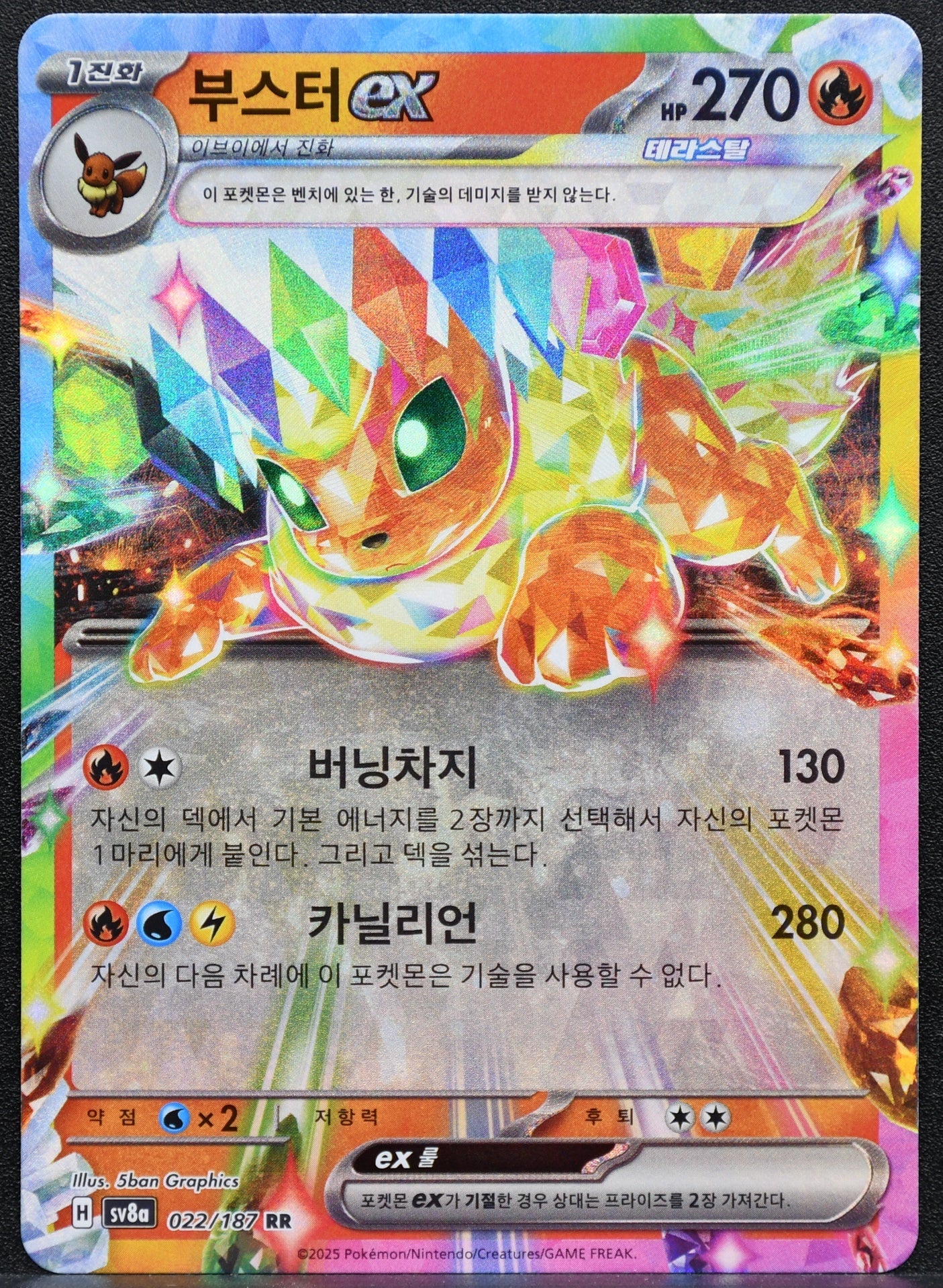 Pokemon TCG Flareon ex 022/187 Korean SV8a: Terastal Festival NM