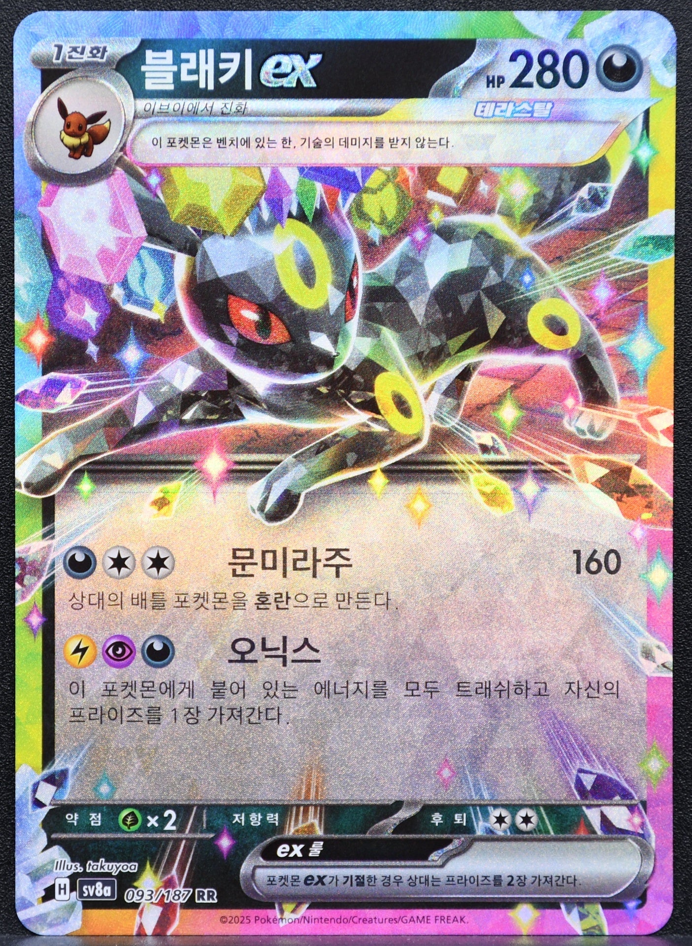 Pokémon TCG Umbreon ex 093/187 Korean SV8: Terastal Festival NM
