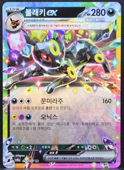 Pokémon TCG Umbreon ex 093/187 Korean SV8: Terastal Festival NM