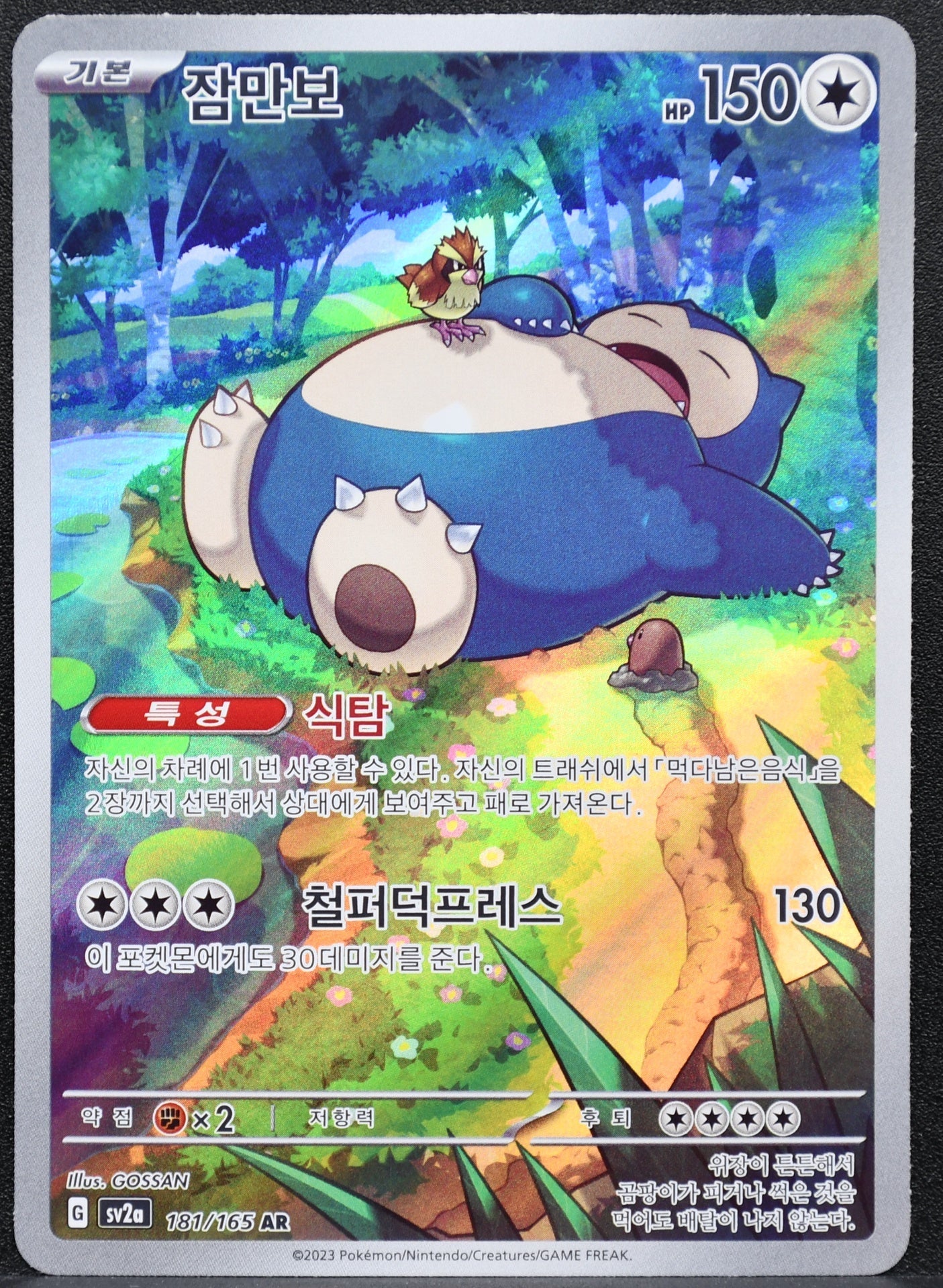 Pokemon TCG Snorlax 181/165 Korean Scarlet & Violet 151 NM