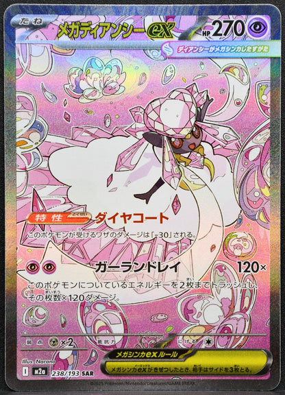 Pokemon TCG Mega Diancie ex 238/193 M2a Mega Dream NM