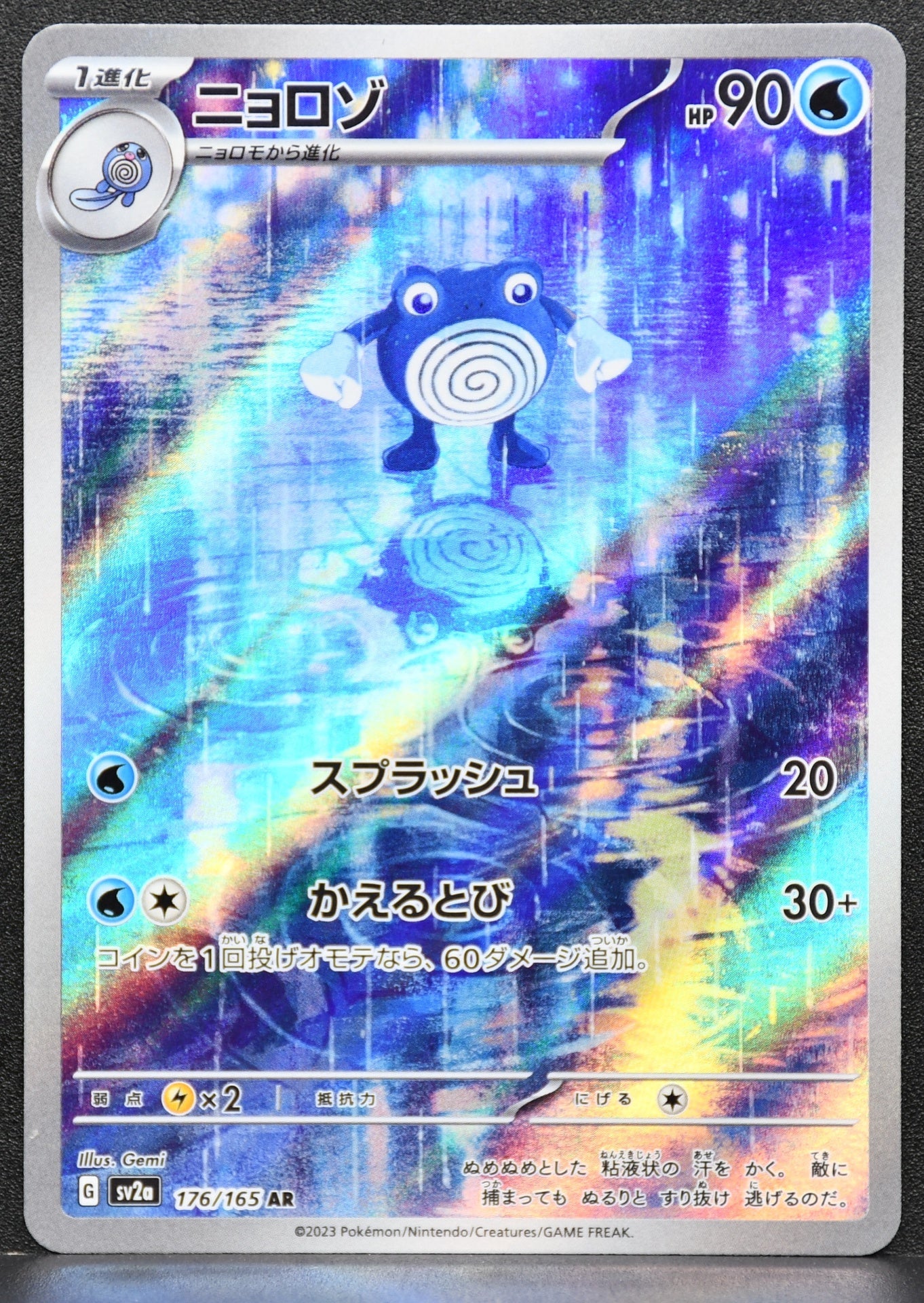 Pokemon TCG Poliwhirl 176/165 Sv2a: 151 Japanese NM
