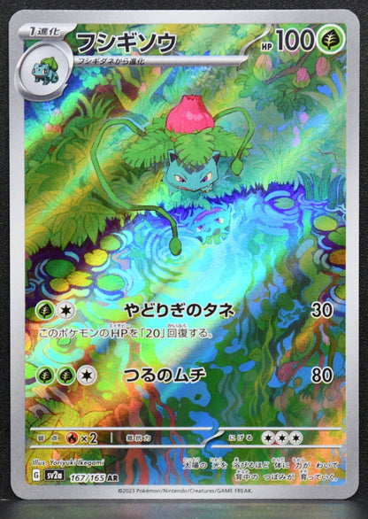 Pokemon TCG Ivysaur 167/165 Sv2a: 151 Japanese NM