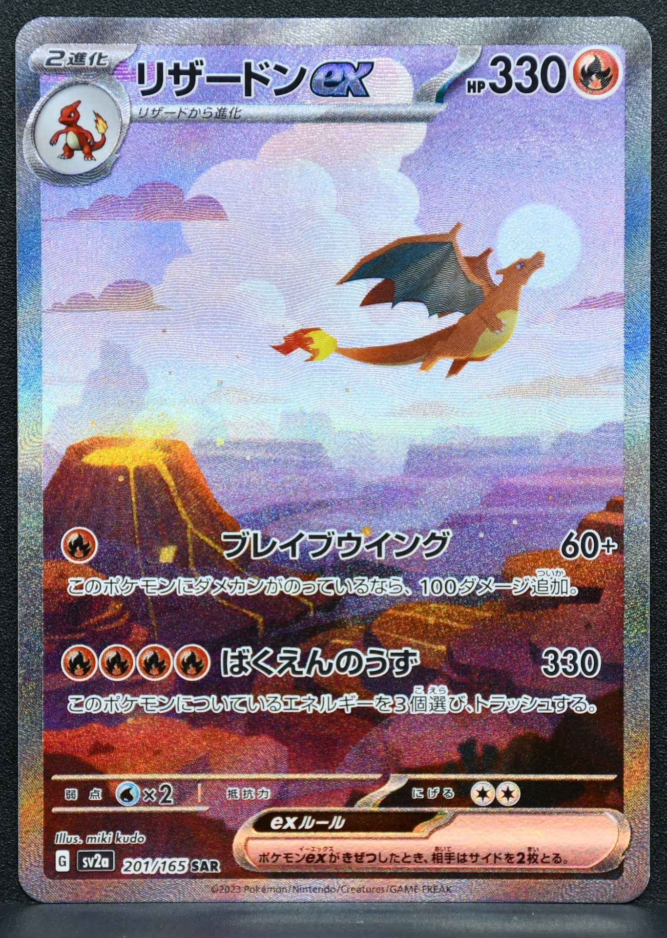Pokemon TCG Charizard ex 201/165 Sv2a: 151 Japanese NM