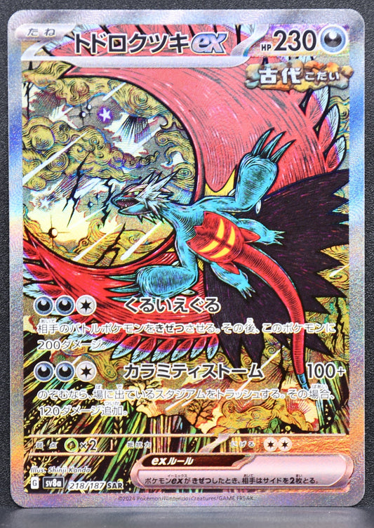 Pokemon TCG Salamence ex 218/187 SV8a Terastal Festival Japanese NM