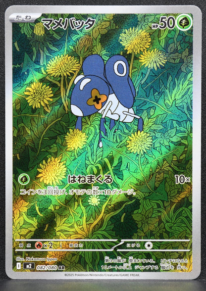 Pokemon TCG Nymble 082/080 M2: Inferno X Japanese NM