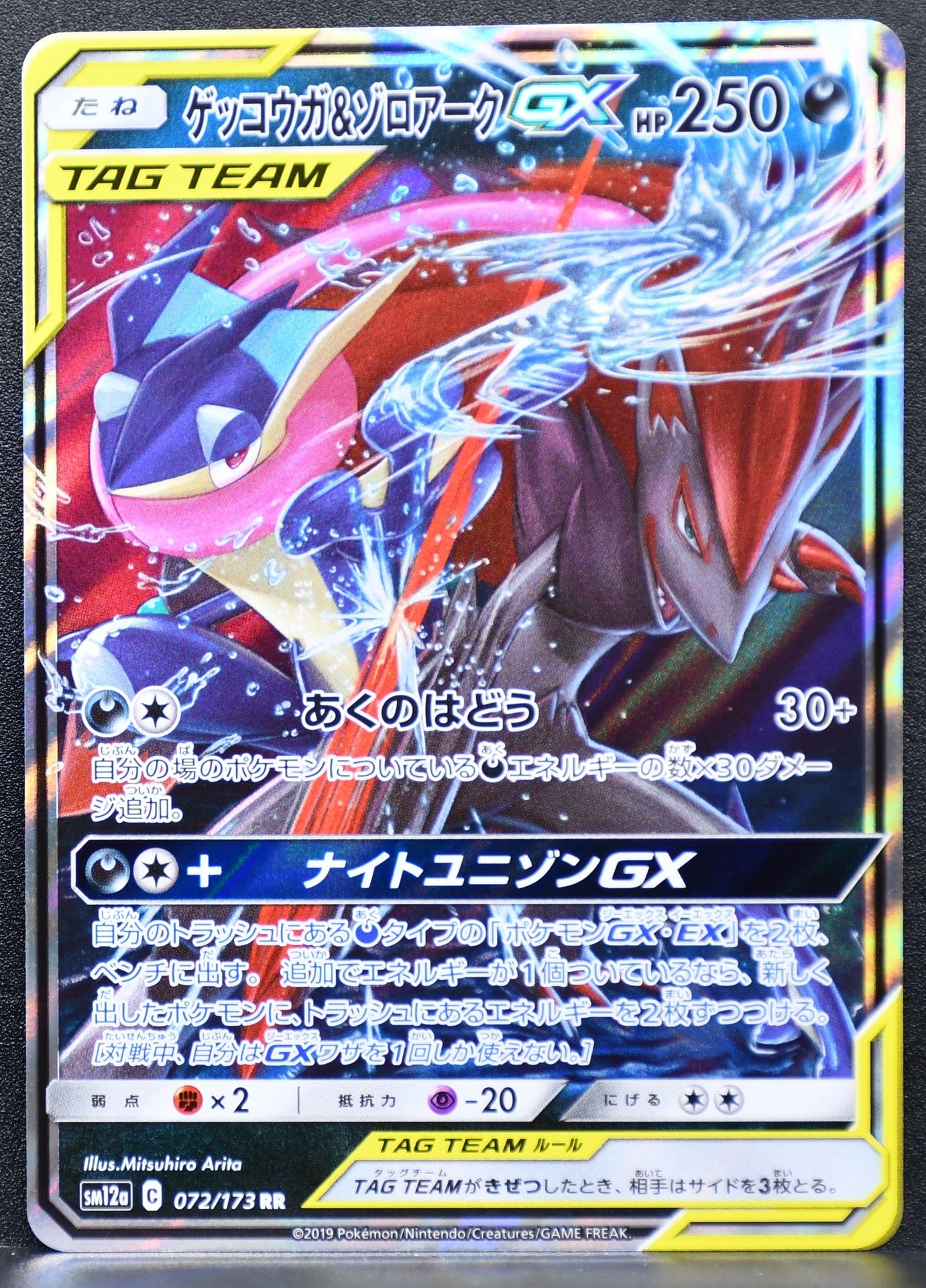 Pokemon TCG Greninja & Zoroark GX 072/173 SM12a Tag All Stars NM Holofoil JP
