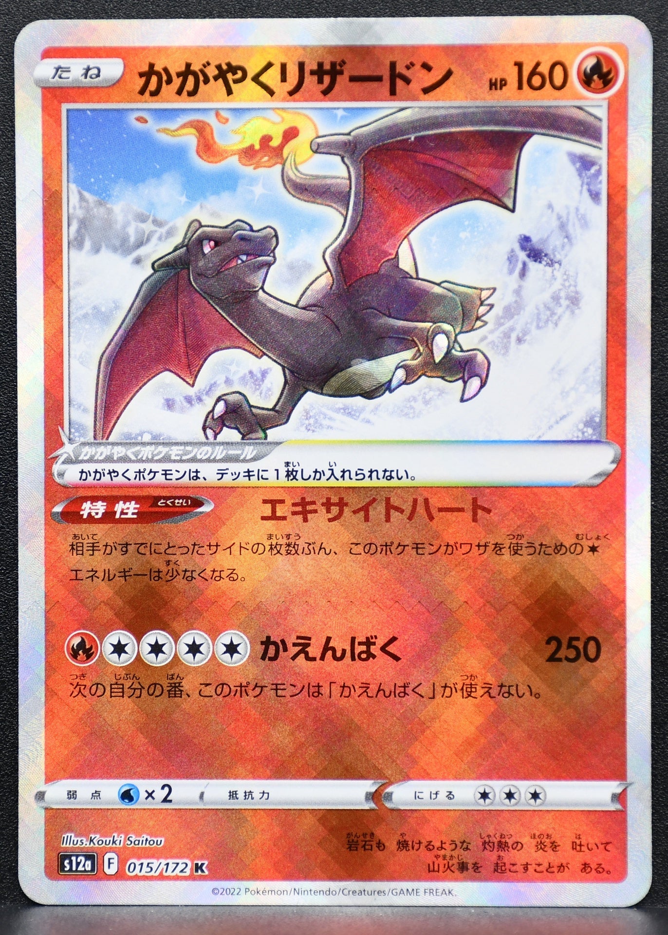 Pokemon TCG Radiant Charizard S12a: VSTAR Universe NM Holofoil JP