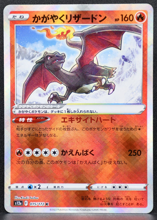 Pokemon TCG Radiant Charizard S12a: VSTAR Universe NM Holofoil JP