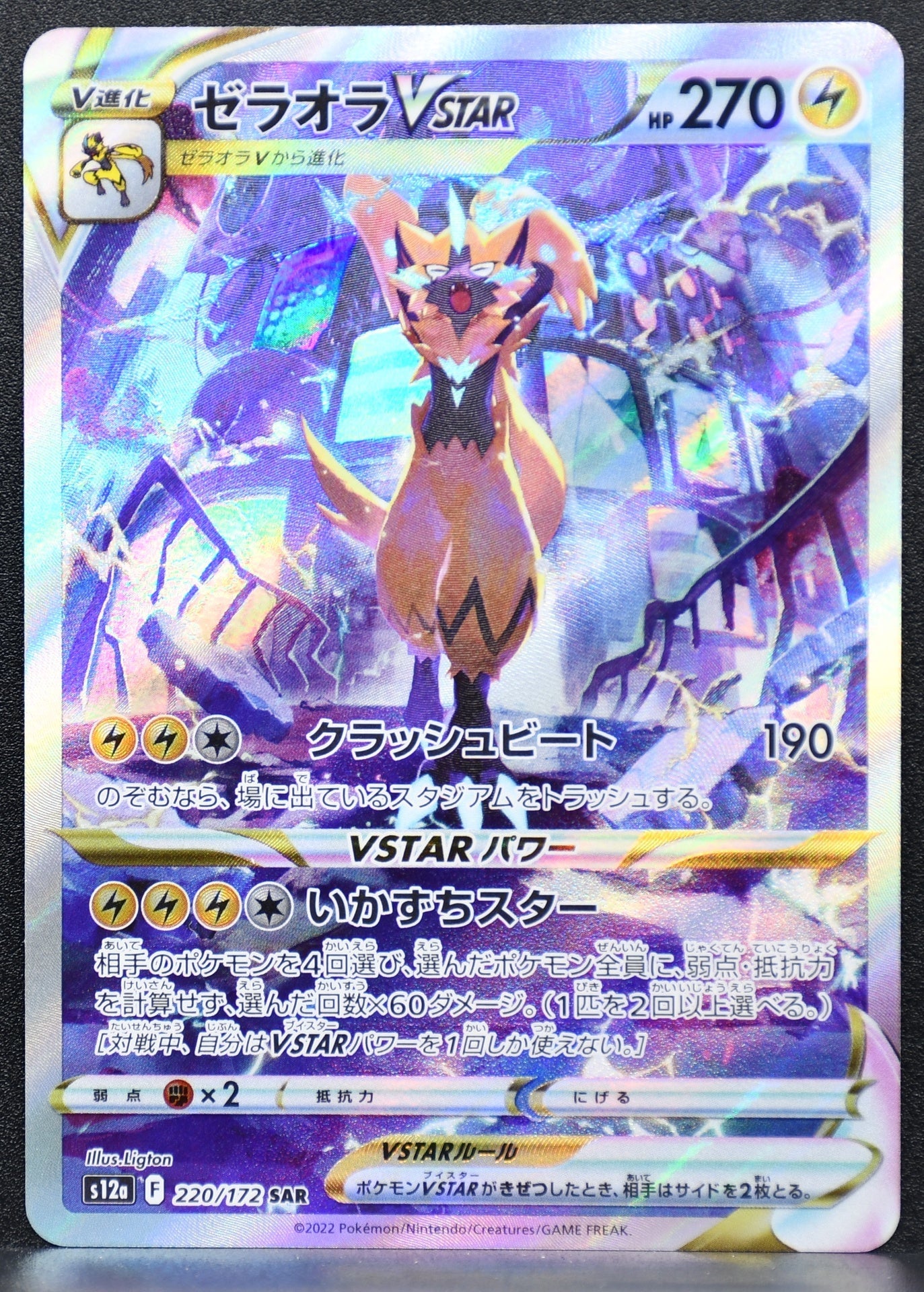 Pokemon TCG Zeraora VSTAR 220/172 S12a: VSTAR Universe NM Holofoil JP