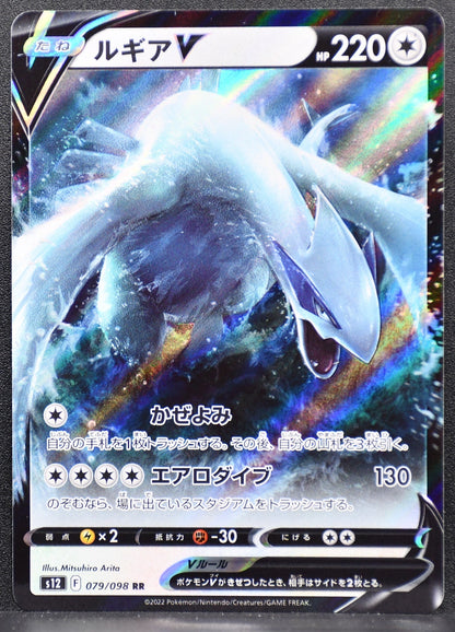 Pokemon TCG Lugia V 079/098 S12: Paradigm Trigger NM Holofoil JP