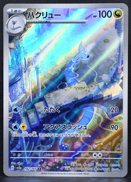 Pokemon TCG Dragonair 182/165 SV2a: Pokemon Card 151 NM Holofoil JP