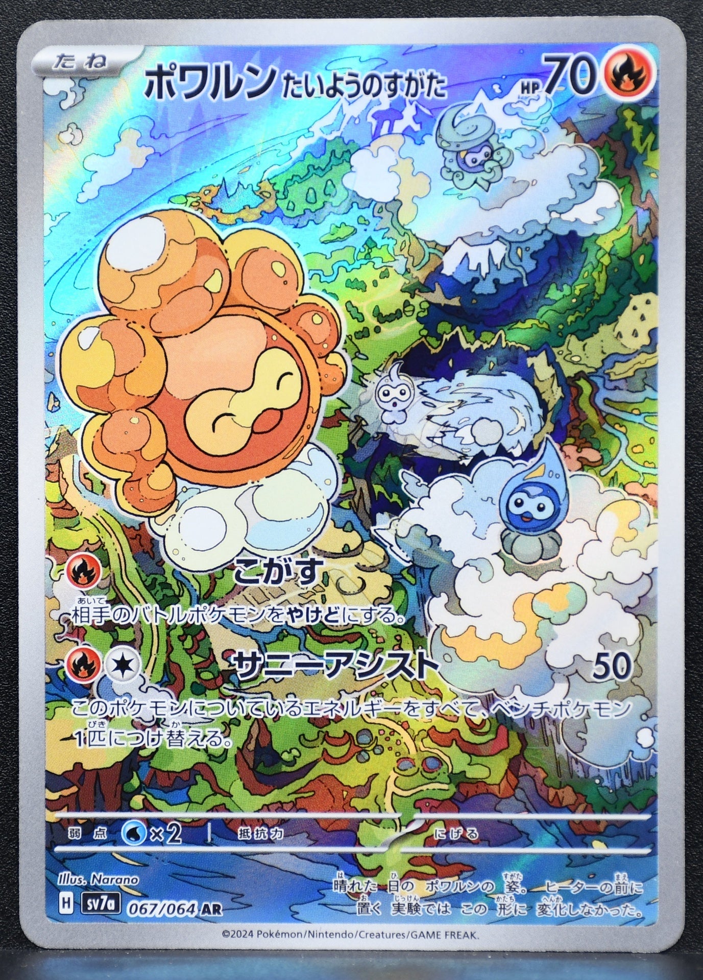 Pokemon TCG Castform Sunny Form 067/064 SV7a Paradise Dragona NM Holofoil JP