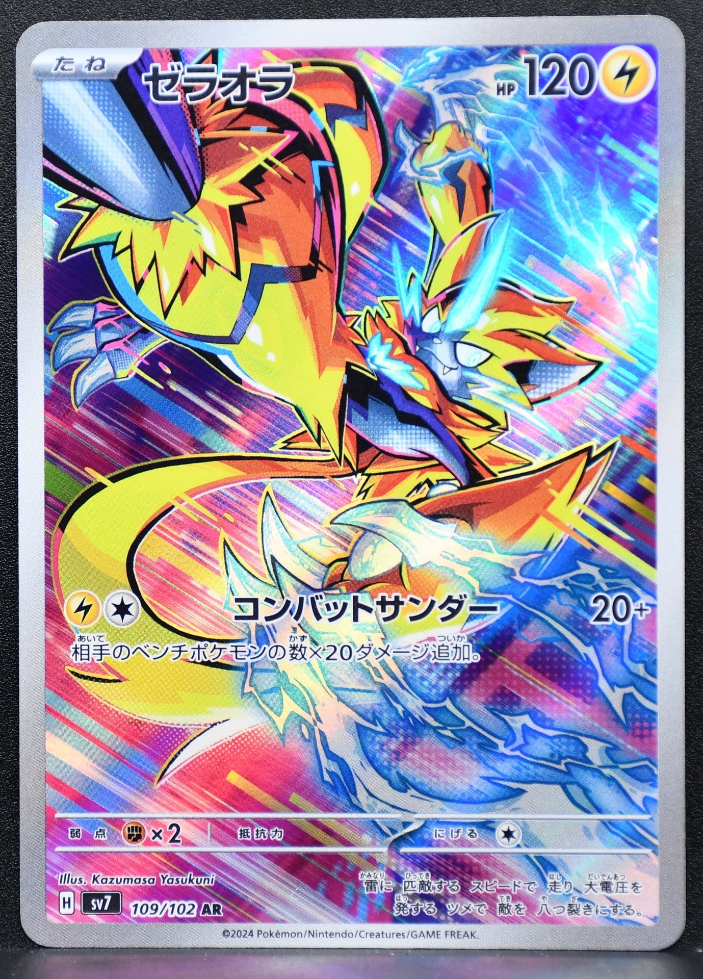 Pokemon TCG Zeraora 109/102 SV7: Stellar Miracle NM Holofoil JP