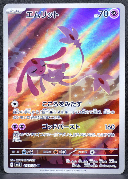 Pokemon TCG Mesprit 114/106 SV8: Super Electric Breaker NM Holofoil JP