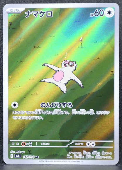 Pokemon TCG Slakoth 117/106 SV8: Super Electric Breaker NM Holofoil JP