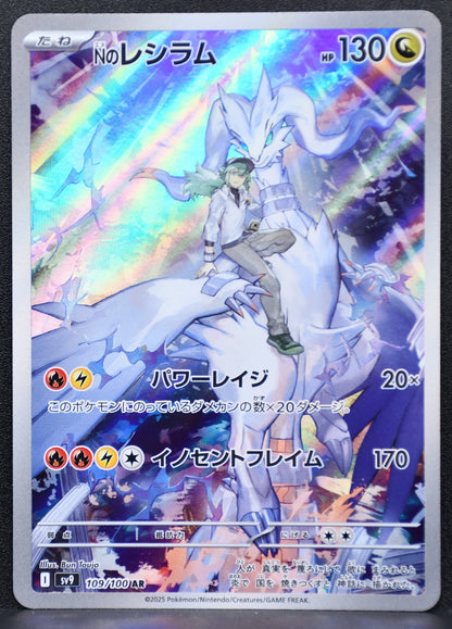 Pokemon TCG N's Reshiram 109/100 SV9: Battle Partners NM Holofoil JP